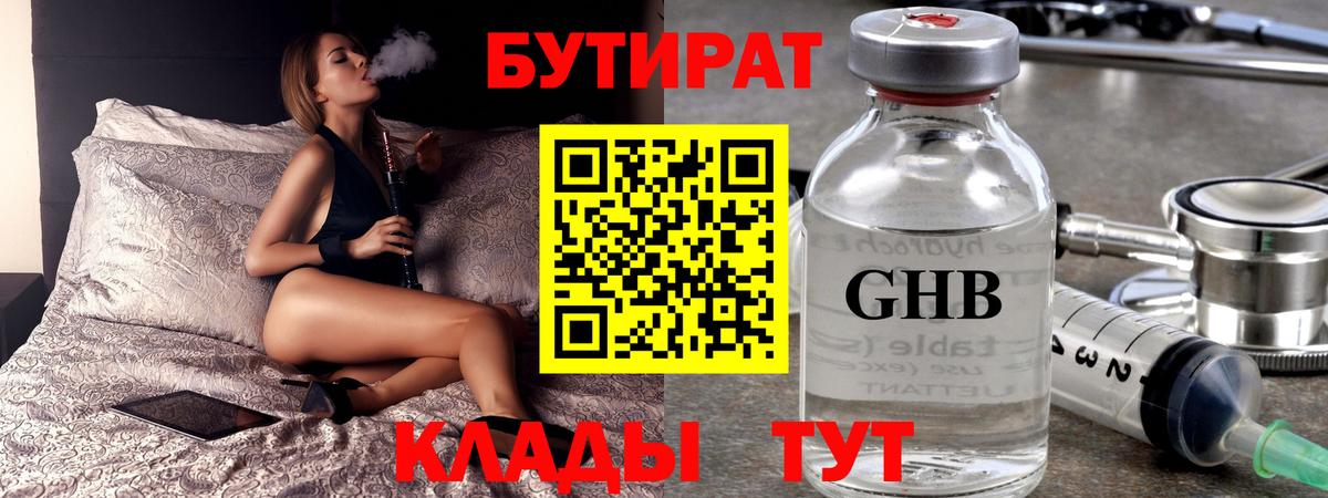 Бутират GHB  Вход с VPN  БУТИРАТ  Октябрьский 