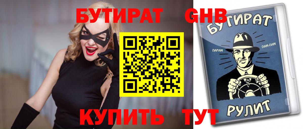Бутират буратино Октябрьский