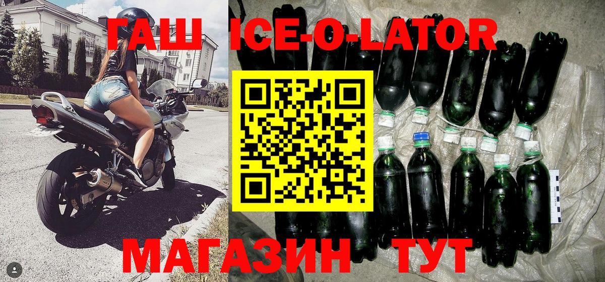 Гашиш Ice-O-Lator Октябрьский