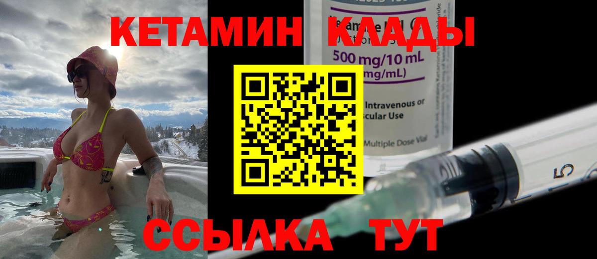 Кетамин ketamine  Вход с VPN  Октябрьский 